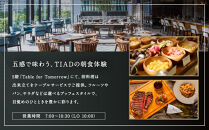TIAD,&nbsp;Autograph&nbsp;Collectionプレミアルームご朝食付ペアご宿泊券