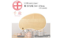 CS-064千歳　そらまめ型の桐のまな板　34×23cm