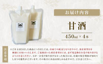 【火入れなし】&nbsp;生甘酒&nbsp;450ml&nbsp;x&nbsp;4個