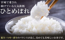 【令和7年産】宮城県産ひとめぼれ【無洗米】10kg（5kg×2）