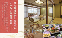 ［万清楼］平休日1泊2食付ペア宿泊券&nbsp;＜和室デラックス＞