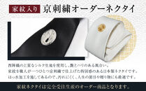 【クラバットウエダ】ネクタイ&nbsp;白&nbsp;黒&nbsp;家紋入り&nbsp;丸に剣片喰&nbsp;京刺繍｜ネクタイ専門店&nbsp;人気&nbsp;おしゃれ［&nbsp;日本製&nbsp;シルク生地&nbsp;西陣織&nbsp;家紋入り&nbsp;フォーマル&nbsp;結婚式&nbsp;お祝い&nbsp;贈答品&nbsp;記念品&nbsp;ギフト&nbsp;プレゼント&nbsp;人気&nbsp;おすすめ&nbsp;通販&nbsp;送料無料&nbsp;ふるさと納税&nbsp;］