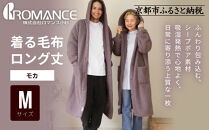 【ロマンス小杉】やわらか素材で吸湿発熱!&nbsp;着る毛布&nbsp;ロング丈＜Mサイズ・モカ＞｜京都&nbsp;寝具専門店&nbsp;人気&nbsp;ガウン&nbsp;ハウスコート［&nbsp;パジャマの上に着る毛布&nbsp;あったか&nbsp;暖か&nbsp;防寒&nbsp;人気&nbsp;おすすめ&nbsp;寝具&nbsp;ガウン&nbsp;ハウスコート&nbsp;通販&nbsp;送料無料&nbsp;ふるさと納税&nbsp;］
