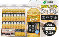 健康ミネラル麦茶黒豆麦茶&nbsp;650ml×1ケース&nbsp;（24本）