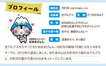 大町市の公式ゆるキャラ&nbsp;おおまぴょんグッズセット　M｜雑貨&nbsp;キャラクターグッズ&nbsp;ご当地キャラ&nbsp;グッズ&nbsp;セット&nbsp;人気&nbsp;おすすめ&nbsp;おおまぴょん&nbsp;ゆるキャラ&nbsp;観光PR&nbsp;ご当地グッズ&nbsp;&nbsp;公式グッズ&nbsp;送料無料&nbsp;ふるさと納税&nbsp;長野県&nbsp;大町市