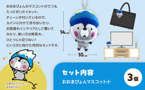 大町市の公式ゆるキャラ&nbsp;おおまぴょんぜいたくマスコット｜雑貨&nbsp;キャラクターグッズ&nbsp;マスコット&nbsp;ご当地キャラ&nbsp;グッズ&nbsp;セット&nbsp;人気&nbsp;おすすめ&nbsp;おおまぴょん&nbsp;ゆるキャラ&nbsp;観光PR&nbsp;ご当地グッズ&nbsp;&nbsp;公式グッズ&nbsp;送料無料&nbsp;ふるさと納税&nbsp;長野県&nbsp;大町市