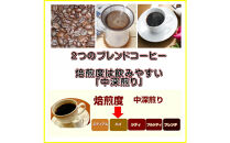 大鳥居ブレンドセット（300g）【中挽き】