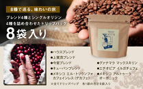【AMANO&nbsp;COFFEE&nbsp;ROASTERS】スペシャリティコーヒー&nbsp;エントリーセレクトドリップパック8袋入り｜京都&nbsp;コーヒー&nbsp;人気ブランド［&nbsp;京都&nbsp;アマノコーヒー&nbsp;スペシャルティコーヒー豆専門店&nbsp;ドリップパック&nbsp;人気&nbsp;おすすめ&nbsp;ギフト&nbsp;お取り寄せ&nbsp;通販&nbsp;送料無料&nbsp;ふるさと納税&nbsp;]