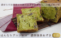 《春限定～3/31》【京都祇園ボロニヤ】デニッシュ食パン&nbsp;春の3種セットB｜京都&nbsp;高級食パン&nbsp;有名店&nbsp;人気&nbsp;[&nbsp;はんなりデニッシュ&nbsp;プレーン/さくら/濃厚抹茶あずき&nbsp;各1斤&nbsp;贅沢&nbsp;グルメ&nbsp;おすすめ&nbsp;パン&nbsp;菓子&nbsp;スイーツ&nbsp;ギフト&nbsp;プレゼント&nbsp;贈答&nbsp;お取り寄せ&nbsp;通販&nbsp;送料無料&nbsp;ふるさと納税&nbsp;]