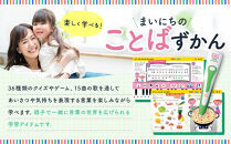 【小学館】タッチペンでいっぱいあそべる!まいにちのことばずかん1500&nbsp;英語つき｜はじめてずかん&nbsp;本&nbsp;図鑑&nbsp;大人気シリーズ［&nbsp;タッチペン付き&nbsp;ゲームしながら言葉がどんどん増える&nbsp;知育&nbsp;玩具&nbsp;図鑑&nbsp;おすすめ&nbsp;子ども&nbsp;こども&nbsp;おもちゃ&nbsp;お祝い&nbsp;ギフト&nbsp;プレゼント&nbsp;お取り寄せ&nbsp;通販&nbsp;送料無料&nbsp;ふるさと納税&nbsp;］