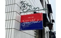 メゾン・ド・ジャンノエル&nbsp;鬼まんマドレーヌ詰合せ