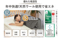 アケビ・羊毛4層固綿敷布団&nbsp;【セミシングル：約80×200cm】