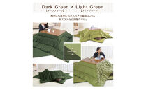 リバーシブル無地カラー・こたつ掛け布団【長方形大判：205×245cm】（KSI004）&nbsp;&nbsp;お色：ダークグリーン/ライトグリーン