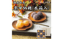 座鈴屋　栗甘納糖　9個（木箱入）|&nbsp;和菓子&nbsp;スイーツ&nbsp;甘味&nbsp;鈴屋&nbsp;ギフト&nbsp;送料無料&nbsp;東京&nbsp;八王子&nbsp;母の日