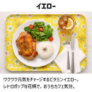 TATSU-CRAFT&nbsp;マグネットトレー&nbsp;SS&nbsp;21.5cm&nbsp;マーチ&nbsp;YE&nbsp;イエロー&nbsp;すべり止め付き&nbsp;［Tk1062］