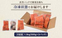 【訳あり】熟成塩紅鮭切身1.5kg_05614