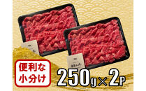 【訳あり】希少黒毛和牛「榊山牛」こま切れ肉500g（250g×２）すき焼き&nbsp;しゃぶしゃぶ&nbsp;肉じゃが&nbsp;黒毛和牛&nbsp;グルメ&nbsp;&nbsp;おすすめ