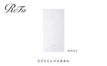 【ホワイト】リファミニバスタオル