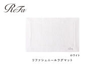 【ホワイト】リファシェニールラグマット