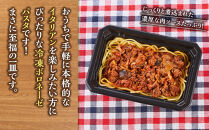 じっくり煮込んだボロネーゼパスタ　1人前×2個入