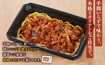 じっくり煮込んだボロネーゼパスタ　1人前×2個入