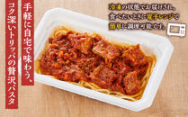 トリッパトマト煮込みパスタ　1人前×2個入