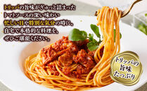 トリッパトマト煮込みパスタ　1人前×2個入