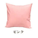 「染」クッションカバー&nbsp;60×60cmタイプ&nbsp;ピンク&nbsp;国産オックスフォード生地&nbsp;無地