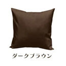 「染」2枚組クッションカバー&nbsp;60×60cmタイプ&nbsp;ダークブラウン&nbsp;国産オックスフォード生地&nbsp;無地