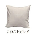 「染」4枚組クッションカバー&nbsp;60×60cmタイプ&nbsp;フロストグレイ&nbsp;国産オックスフォード生地&nbsp;無地