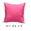 「染」4枚組クッションカバー&nbsp;60×60cmタイプ&nbsp;ローズレッド&nbsp;国産オックスフォード生地&nbsp;無地