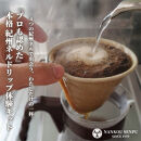 「和」紀州ネルで淹れるネルドリップコーヒー&nbsp;トライアルキット4種