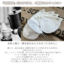 「和」紀州ネルで淹れるネルドリップコーヒー&nbsp;トライアルキット4種