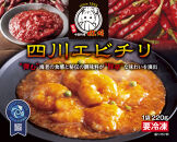四川中華3点セット（中華丼280g、麻婆豆腐280g、エビチリ220g）
