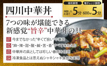 四川中華3点セット（中華丼280g、麻婆豆腐280g、エビチリ220g）&nbsp;お家で簡単中華&nbsp;冷凍&nbsp;本格中華&nbsp;人気&nbsp;おすすめ&nbsp;中華&nbsp;中華料理&nbsp;お惣菜&nbsp;簡単&nbsp;時短&nbsp;お取り寄せ&nbsp;送料無料&nbsp;ふるさと納税&nbsp;&nbsp;本格四川料理&nbsp;ニイハオ&nbsp;中華総菜&nbsp;中華料理&nbsp;本場の味&nbsp;スパイシー&nbsp;レンジでチン&nbsp;湯煎&nbsp;おうち中華&nbsp;町中華&nbsp;食事セット&nbsp;定番&nbsp;