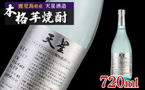 【数量限定】芋焼酎&nbsp;試験製造酒2026天星ミチシズク白濁無濾過Ver&nbsp;720ml