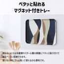 TATSU-CRAFT&nbsp;マグネットトレー&nbsp;SS&nbsp;21.5cm&nbsp;ウェーブ&nbsp;すべり止め付き&nbsp;［Tk1039］