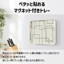 TATSU-CRAFT&nbsp;マグネットトレー&nbsp;SS&nbsp;21.5cm&nbsp;ラビリンス&nbsp;すべり止め付き&nbsp;［Tk1068］