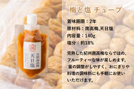 【梅ボーイズ】無添加&nbsp;紀州南高梅の梅チューブ6本セット（塩・紫蘇）天日塩使用&nbsp;umehkr021