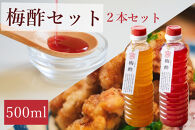 【梅ボーイズ】無添加&nbsp;紀州南高梅の梅酢2本セット（白・紫蘇）天日塩使用&nbsp;umehkr022