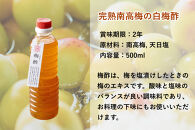 【梅ボーイズ】無添加&nbsp;紀州南高梅の梅酢2本セット（白・紫蘇）天日塩使用&nbsp;umehkr022