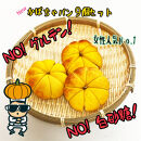 【江南スタイル】かぼちゃパン9個セット｜カボチャパン&nbsp;&nbsp;ホバクパン&nbsp;手作り　菓子パン&nbsp;冷凍パン&nbsp;おやつ&nbsp;詰め合わせ&nbsp;個包装&nbsp;栃木市&nbsp;栃木県