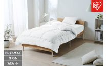 ベッド用布団３点セット&nbsp;Ｓ&nbsp;シングル&nbsp;&nbsp;KFS-B3S&nbsp;ホワイト