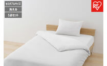 ベッド用布団５点セット&nbsp;SD&nbsp;セミダブル&nbsp;&nbsp;&nbsp;KFS-B5SD&nbsp;ホワイト