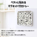 TATSU-CRAFT&nbsp;マグネットトレー&nbsp;SS&nbsp;21.5cm&nbsp;グローヴ&nbsp;すべり止め付き&nbsp;［Tk1042］