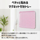 TATSU-CRAFT&nbsp;マグネットトレー&nbsp;M&nbsp;33cm&nbsp;チェック&nbsp;PK&nbsp;ピンク&nbsp;すべり止め付き&nbsp;［Tk1084］