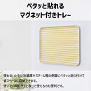 TATSU-CRAFT&nbsp;マグネットトレー&nbsp;SS&nbsp;21.5cm&nbsp;ストライプ&nbsp;YE&nbsp;イエロー&nbsp;すべり止め付き&nbsp;［Tk1049］