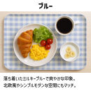 TATSU-CRAFT&nbsp;マグネットトレー&nbsp;M&nbsp;33cm&nbsp;ミルキーチェック&nbsp;BL&nbsp;ブルー&nbsp;すべり止め付き&nbsp;［Tk1095］