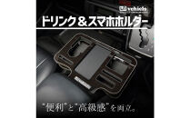 【トヨタ&nbsp;200系ハイエース用】ドリンク&スマホホルダー　レザーブラック