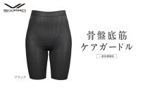 【ブラック&nbsp;Mサイズ】SIXPAD&nbsp;骨盤底筋ケアガードル